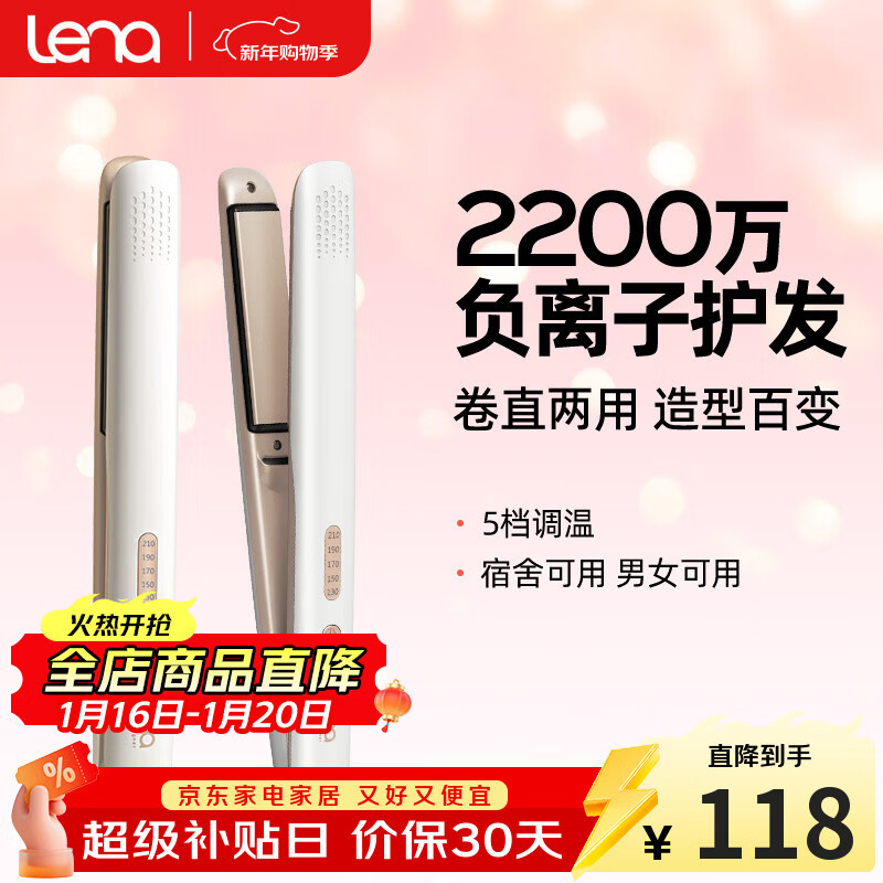 lena夹板直板夹 卷发棒负离子护发 男士夹烫发不伤发 卷直两用直发棒刘海夹 年会礼品新年礼物 LN-508