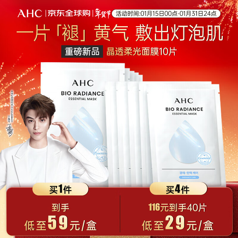 AHC晶透柔光面膜25g*10片/盒 改善皮肤暗沉 保湿提亮 效期27年1月
