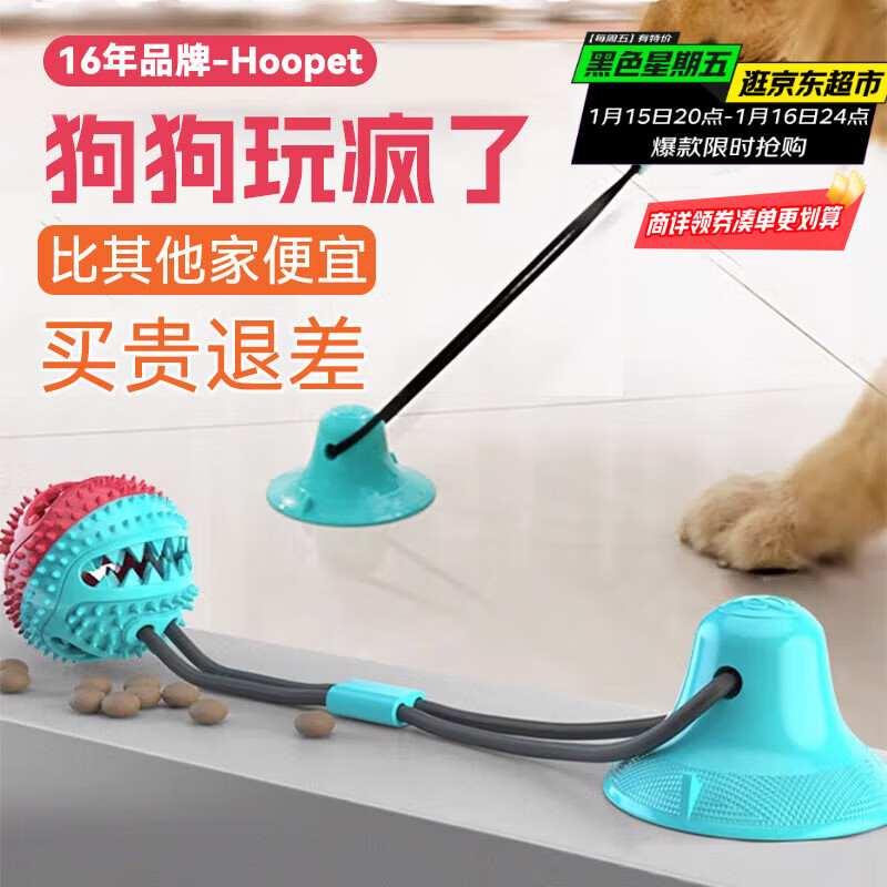 华元宠具（hoopet）狗狗玩具吸盘拉力球小中大型犬耐咬磨牙解闷神器漏食玩具宠物用品