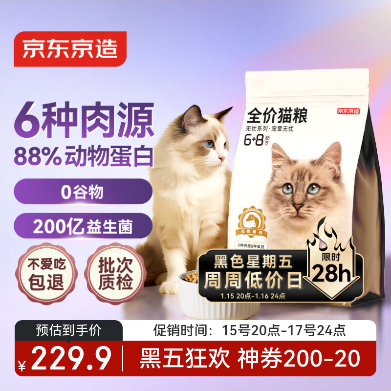 京东京造 鲜肉无谷益生菌6种肉全价猫粮10kg主粮成猫幼猫猫干粮