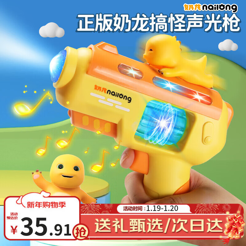 恩贝家族儿童玩具枪3-6-8岁声光男孩奶龙电动手枪仿真炝生日新年礼物