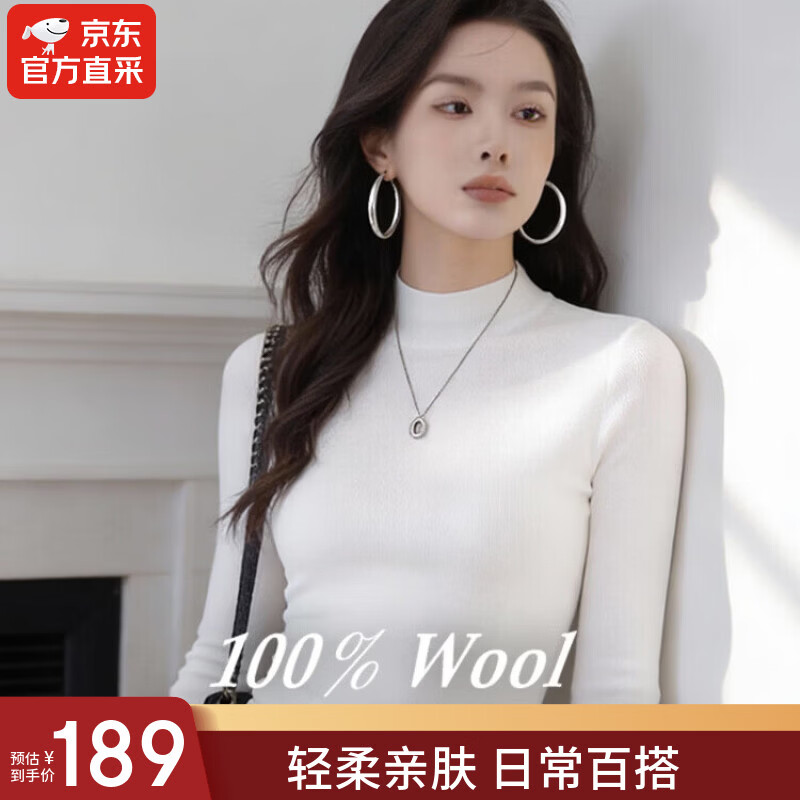 【京东直采】德国扬子纱可机洗纯羊毛打底衫无缝一体内搭针织衫 白色（中领） L （125-150斤） 【3-15天发货】