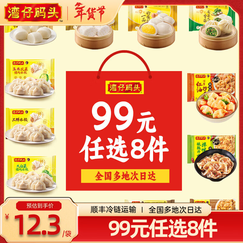 8.9/件！湾仔码头 水饺/馄饨等任选 任选9件89.9元；赠黑芝麻汤圆1袋 - 线报酷