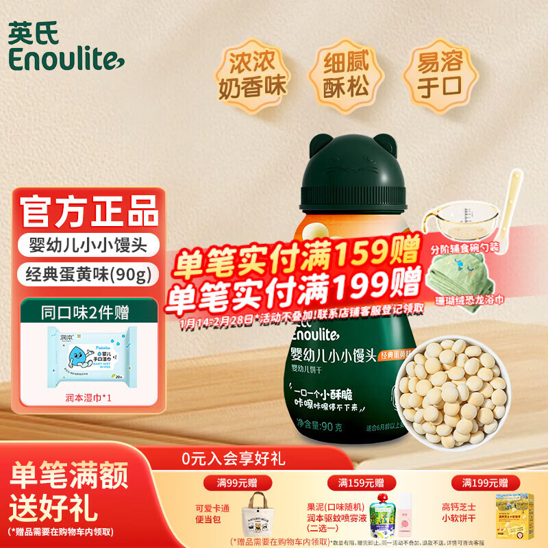 英氏（Engnice）小小馒头 婴儿米饼宝宝磨牙棒零食 儿童零食入口易化饼干细腻松软 小小馒头90g（蛋黄味）