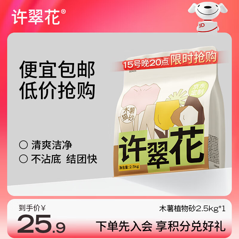 许翠花 经典升级纯植物猫砂2.5kg【尝鲜装】木薯猫砂不粘底强吸水易结团
