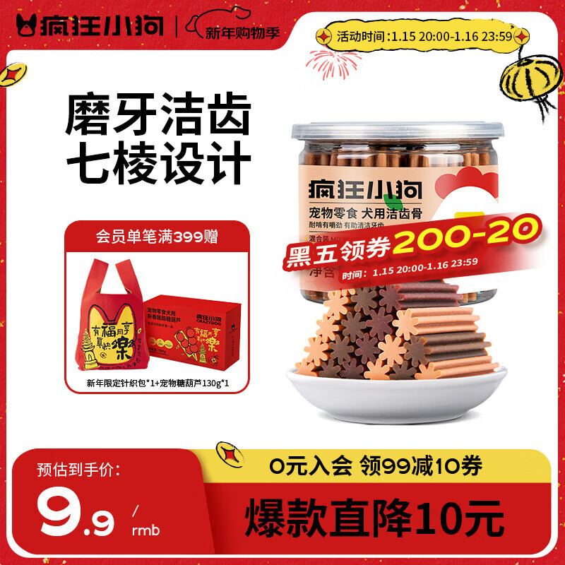 疯狂小狗宠物狗狗零食磨牙棒泰迪金毛幼犬成犬洁齿耐咬 混合味220g