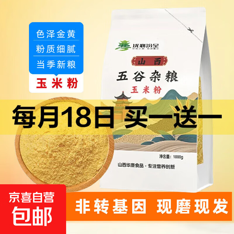 速度！限量买一赠一 ---- 5.99亓！细玉米面500g*2袋 - 线报酷