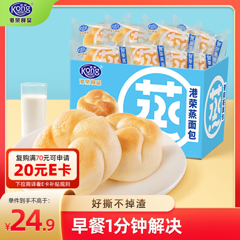 港荣蒸面包淡奶460g手撕面包早餐零食纯蛋糕西式糕点心年货节礼盒品物