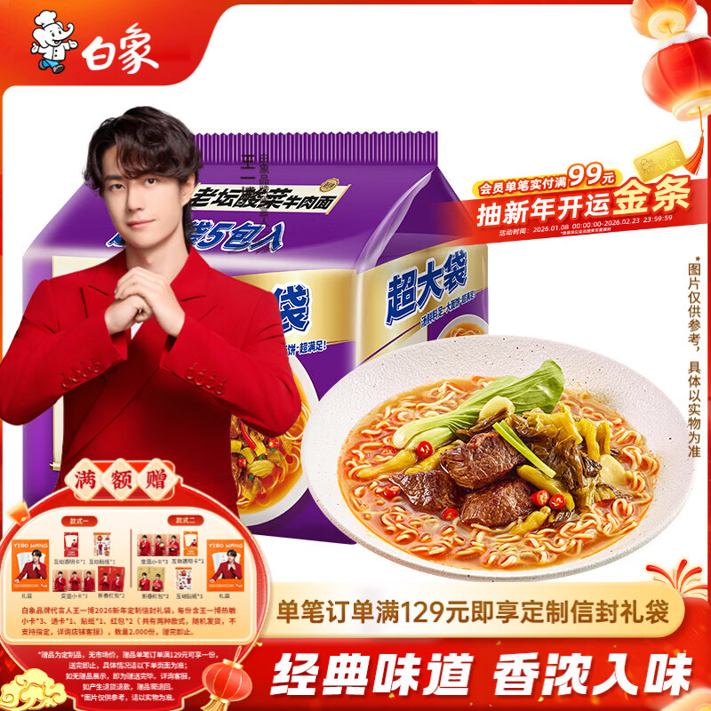白象 方便面 超大袋老坛酸菜牛肉面165g*5包 大面饼 泡面袋装 五连包