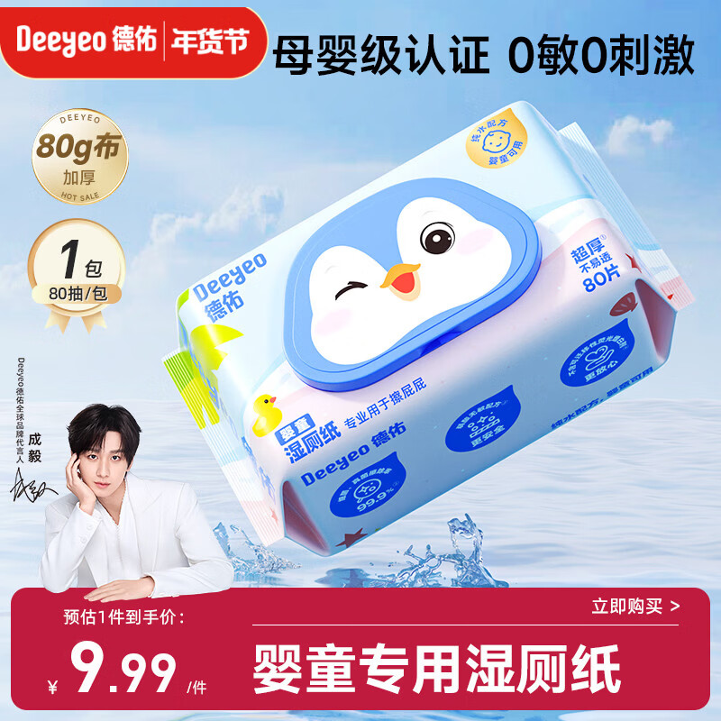 德佑婴童湿厕纸80抽1包体验婴儿红屁屁护臀专用洁厕湿巾纸0敏母婴通用