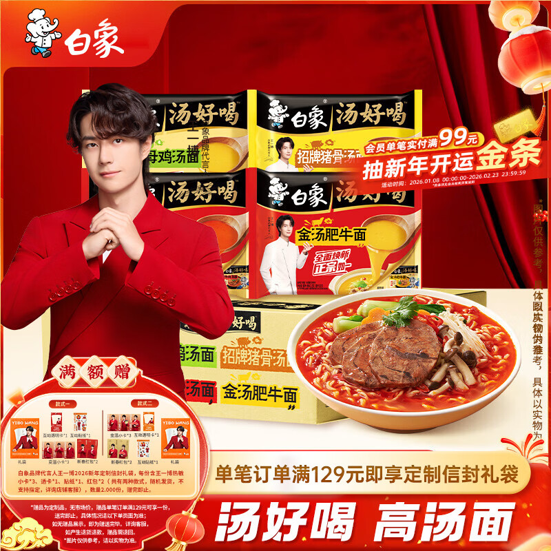 白象 方便面 汤好喝猪骨+老母鸡+辣牛+金汤肥牛4口味24袋泡面整箱速食