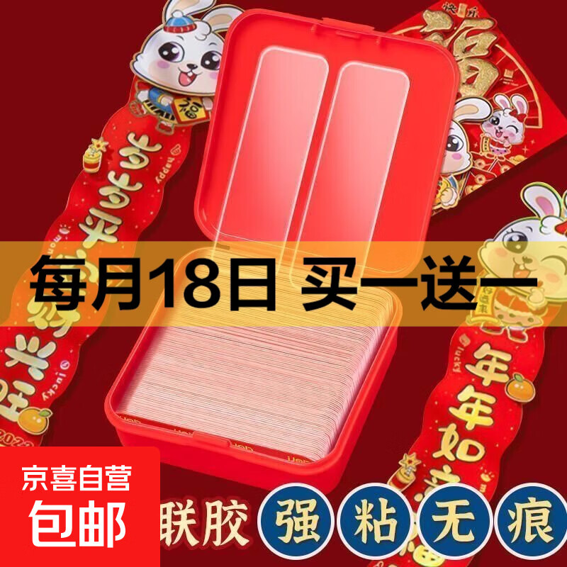 京喜买一赠一！ 3.49亓贴对联专用双面贴 1盒装 双面贴粘春联神器60片 4.49亓花篮仿藤编厨房零食收纳筐1个装 - 线报酷