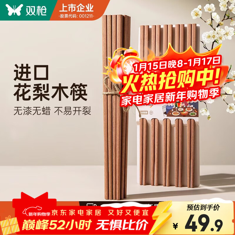 双枪（Suncha）非洲进口花梨木筷2024新款家用木筷子无漆无蜡原木筷实木筷 【活动款】花梨木筷10双装