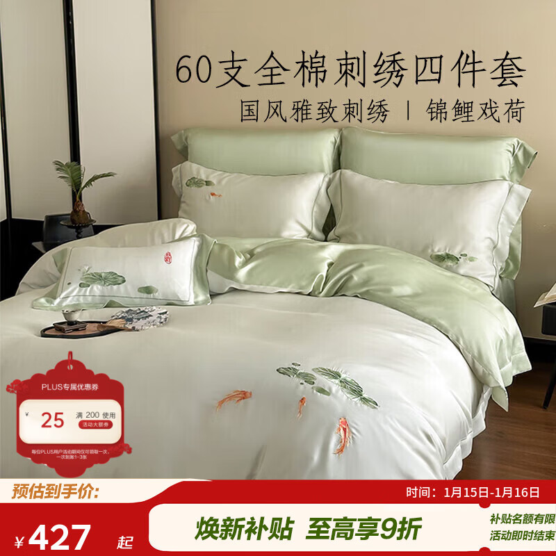 多喜爱床上四件套 60支轻奢全棉国风刺绣床单被套纯棉四件套1.8米床229*230cm