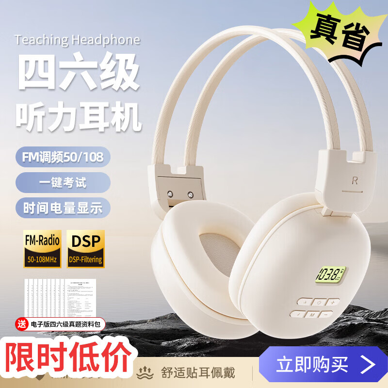 语梵（YUFFUN） 英语四六级听力耳机四级调频FM六级46级蓝牙大学生考试三级 四六级专用【FM调频】送电池 标配 标配耳机 京东折扣/优惠券