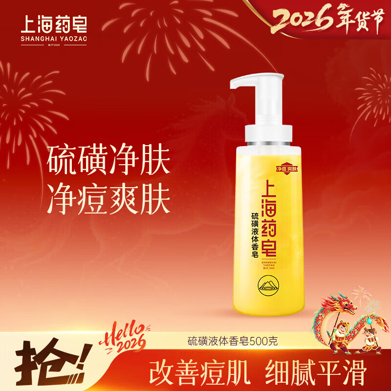 上海药皂【京东金榜】香皂硫磺皂沐浴男女士液体香皂乳液肥皂500g包装随机