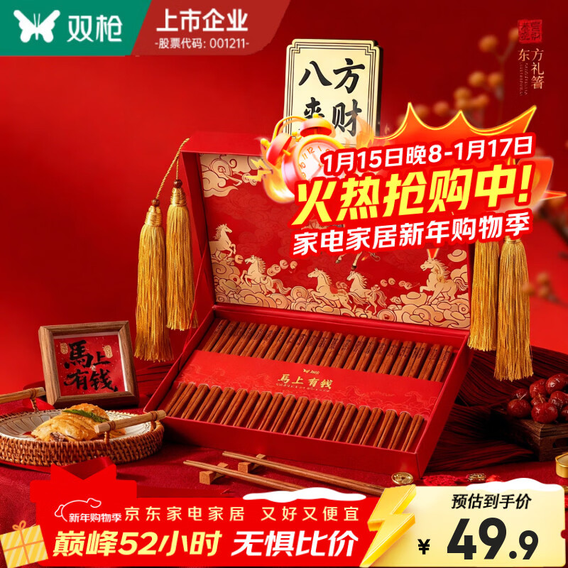 双枪福禄筷子家用2026新款筷子豪华过年送礼礼盒礼物走亲戚高档 20双【红檀木筷】马上有钱