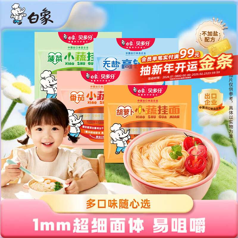 白象 挂面 小面条营养蔬菜易消化番茄菠菜胡萝卜高钙口味240g*4包