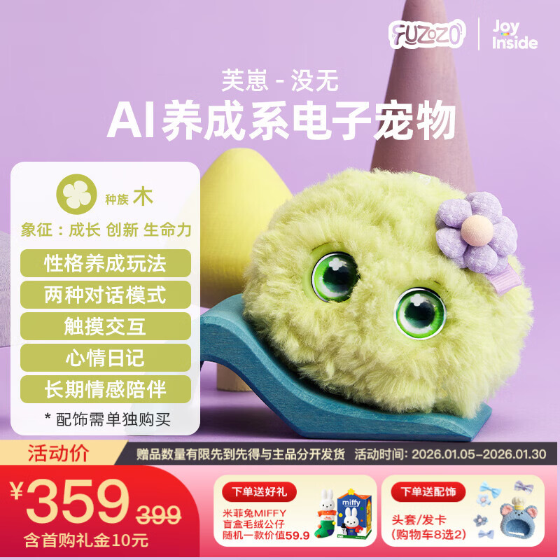 Fuzozo芙崽AI情感陪伴机器人毛绒玩具潮流礼物五行木电子宠物新年礼物