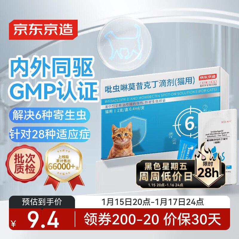 京东京造猫驱虫体内外一体驱虫药猫内外同驱1支4kg内耳螨虱子跳蚤蛔虫蜱虫