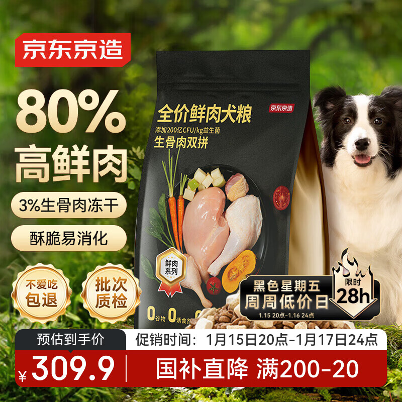 京东京造狗粮成幼犬狗粮冻干鲜肉双拼10kg/20斤全价生骨肉益生菌