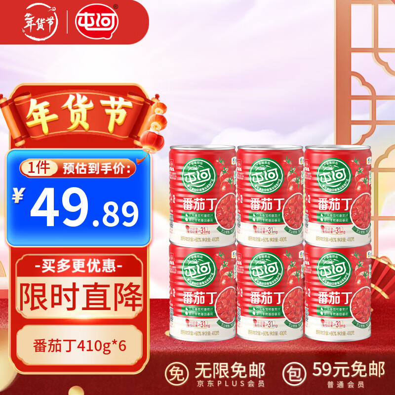 屯河25年新货 番茄丁410g*6 0添加剂西红柿块番茄酱罐头中粮出品