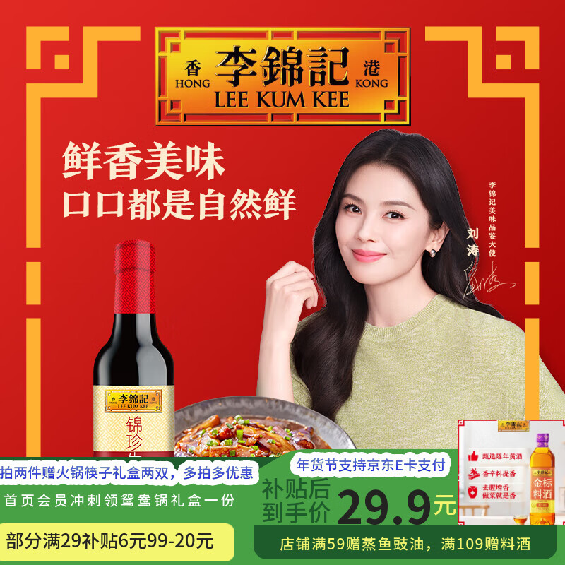 李锦记【会员试吃】锦珍生抽  鲜酱油炒凉拌蘸点  酿造酱油 锦珍生抽500ml