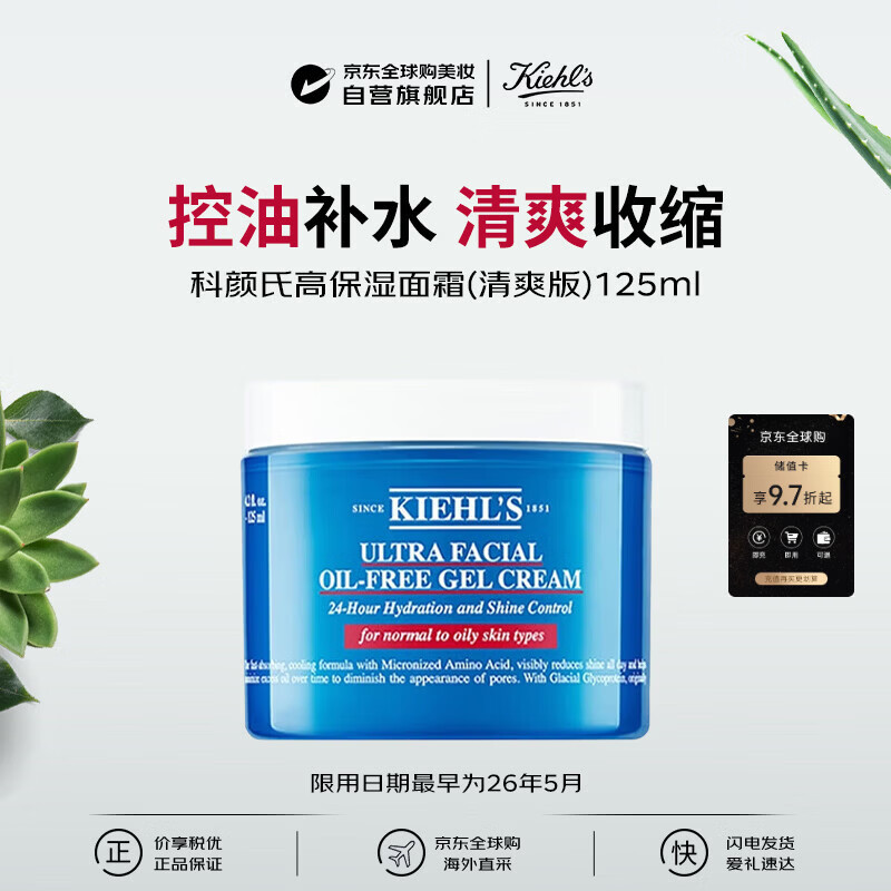 科颜氏（Kiehl's）高保湿面霜清爽版125ml 控油补水生日礼物【效期至26年5月】