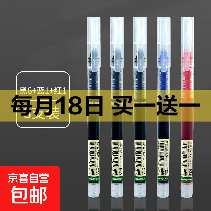 6.9亓 英雄速干直液笔16支 - 线报酷