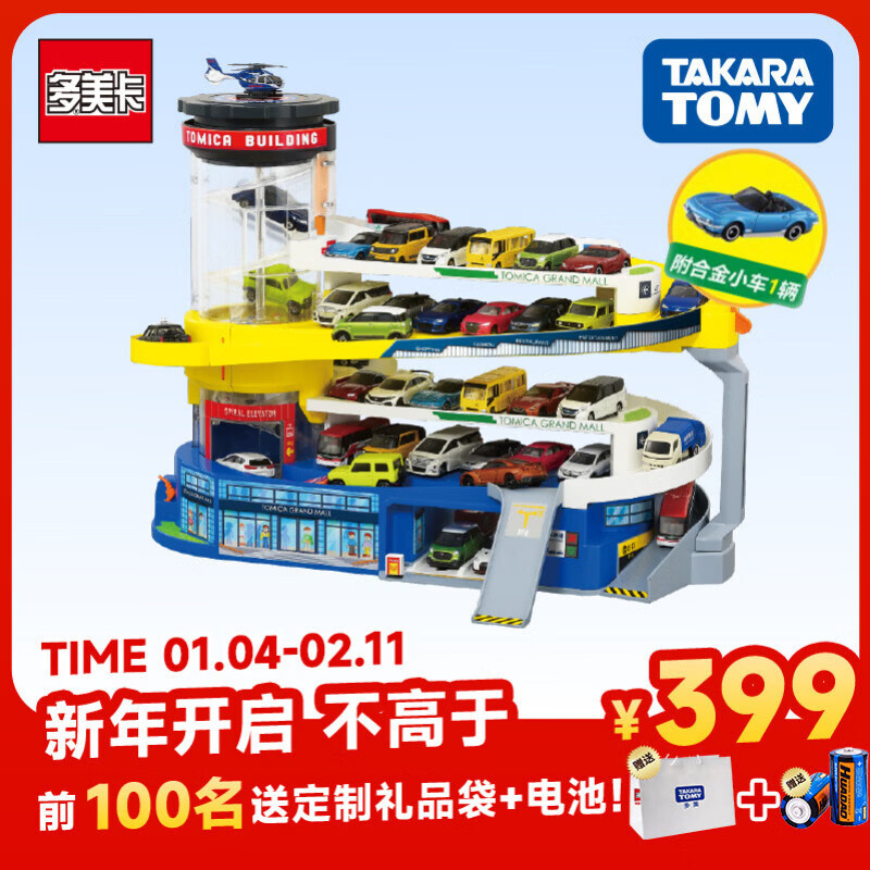 多美卡TOMY合金小汽车电动轨道停车场玩具变形汽车大楼新年礼物166160