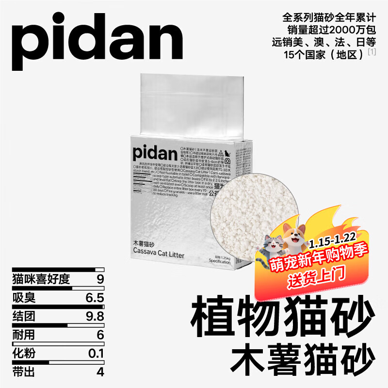 pidan猫砂 木薯植物砂1.25kg 吸水快结团好皮蛋猫砂