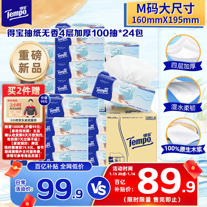 �ñ���TEMPO��һ��ͬ�� �����ֽ M�� 4��Ӻ�100��*24�� ʪˮ������ ֽ��  81.9Ԫ