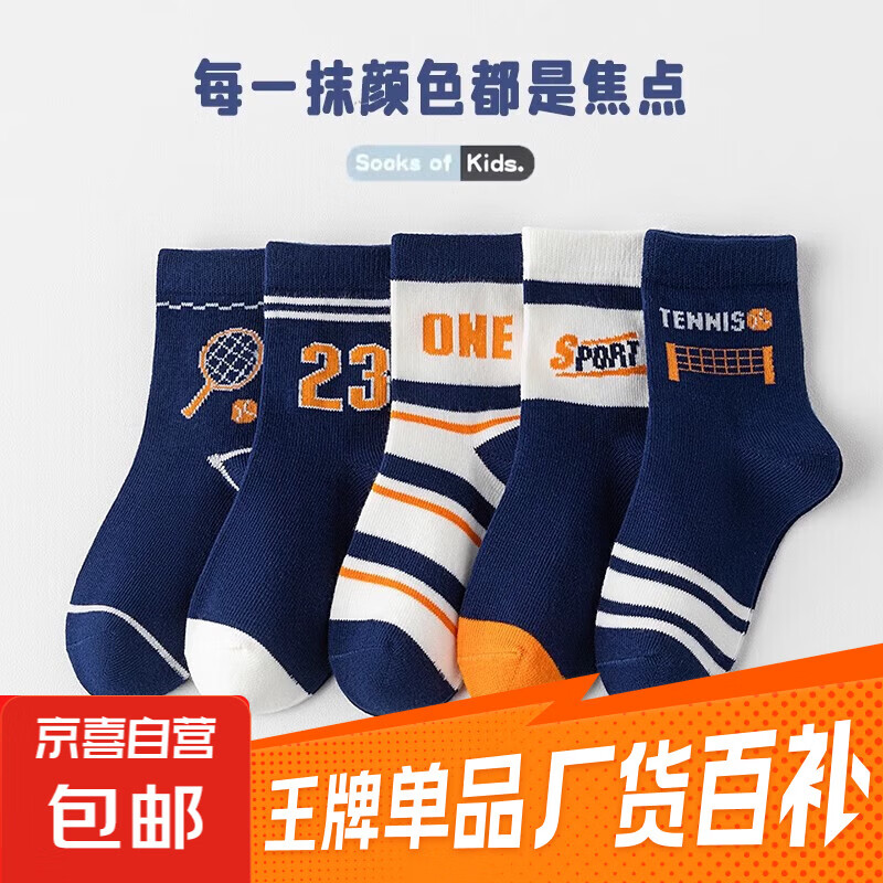 【⭐京东物流】儿童袜子男童运动袜亲肤吸汗棉感无骨不掉跟中筒袜 直播专享⭐ 超绝性价比 2双 5-9岁 【L码建议脚长17-19CM】