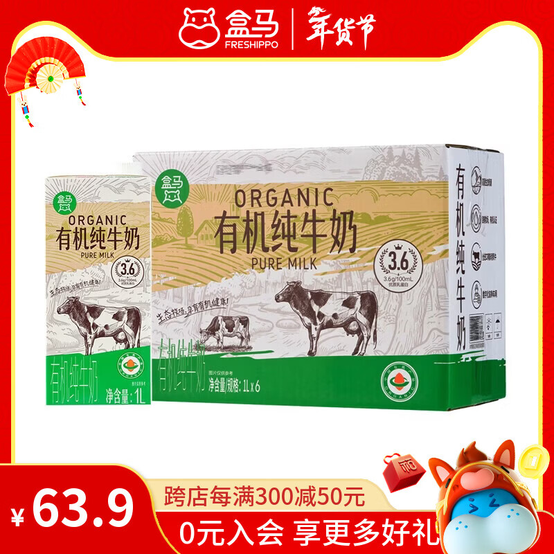 盒马 有机3.6g蛋白纯牛奶 1L*6盒 200ml*24盒 年货送礼牛奶礼盒 1L*6盒 箱装