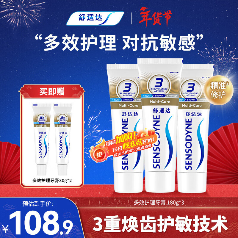 舒适达多效口腔护理牙膏套装540g抗敏防蛀护龈新旧包装随机发京东自营