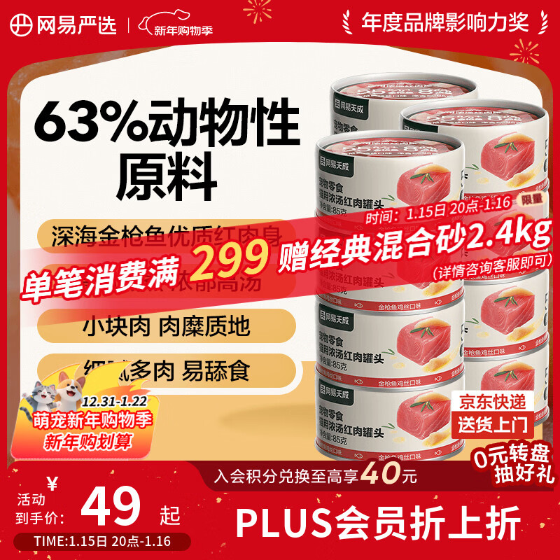 ������ѡè��ͷèʪ��������ʳŨ�������ͷ ��ǹ�㼦˿��ζ85��*12�� 24.49Ԫ