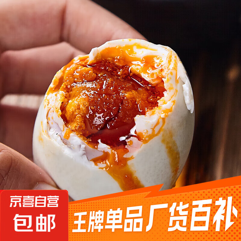 咸鸭蛋10枚起沙流油60克咸蛋20枚适中真空包装免煮即食 咸鸭蛋60克6枚