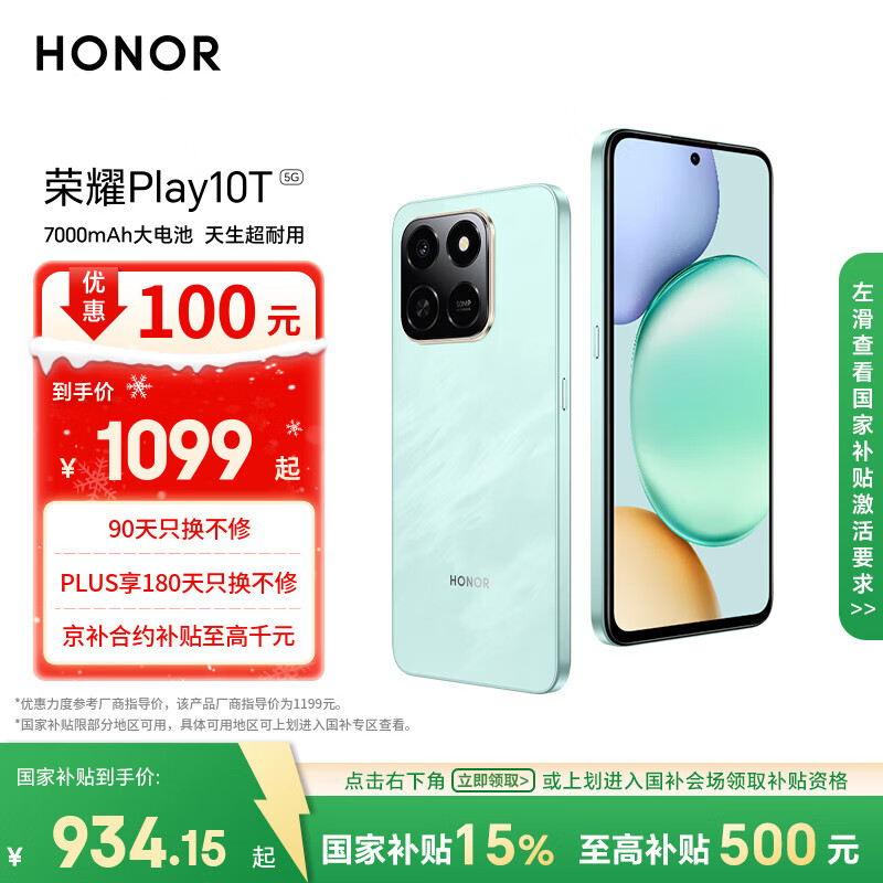 荣耀Play10T 国家补贴 5G AI手机 7000mAh大电池 金标抗摔超强防水 AI 一键直达 8+256 天海青