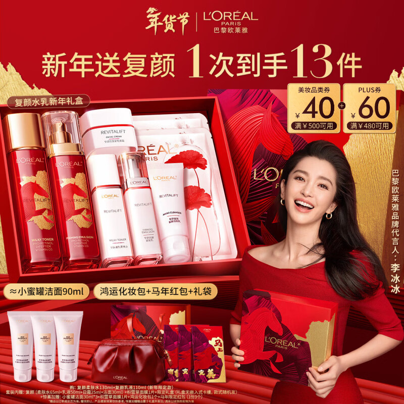 欧莱雅[李冰冰推荐]复颜水乳新年礼盒套装抗皱补水护肤品化妆品生日礼物