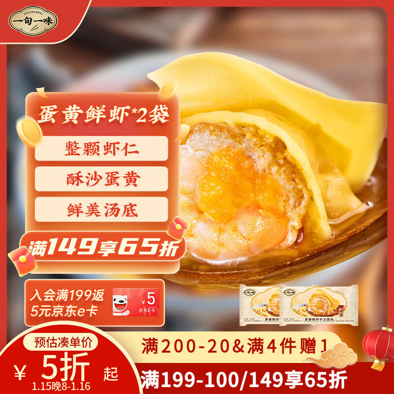 一旬一味蛋黄鲜虾手工馄饨250g/10只*2袋 虾仁云吞儿童早餐懒速食生鲜