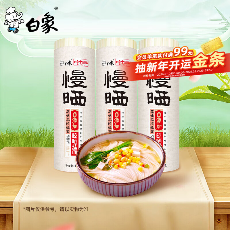 白象 挂面 0盐0钠晾晒挂面 慢晒原味龙须面800g*3 汤面凉面拌面炸酱面