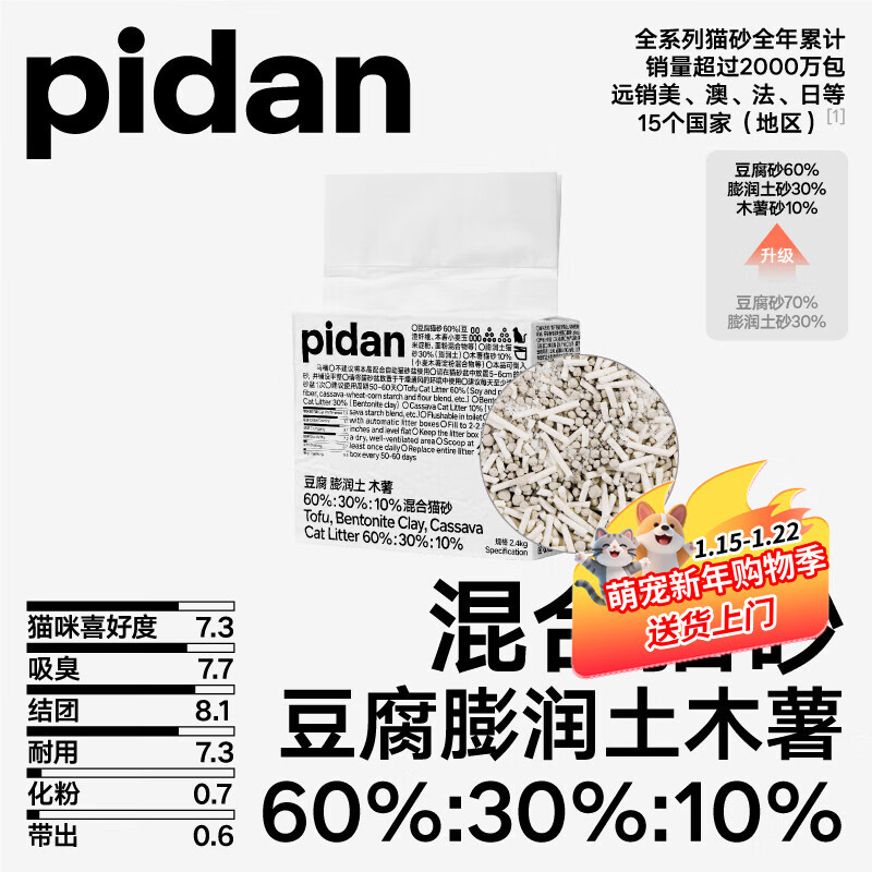 pidan混合猫砂 豆腐膨润土木薯混合经典款2.4kg
