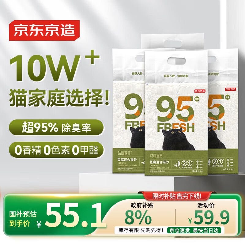 京东京造真茶系列-豆腐混合猫砂2.5kg*4除臭低尘抑菌20斤猫砂可冲厕所