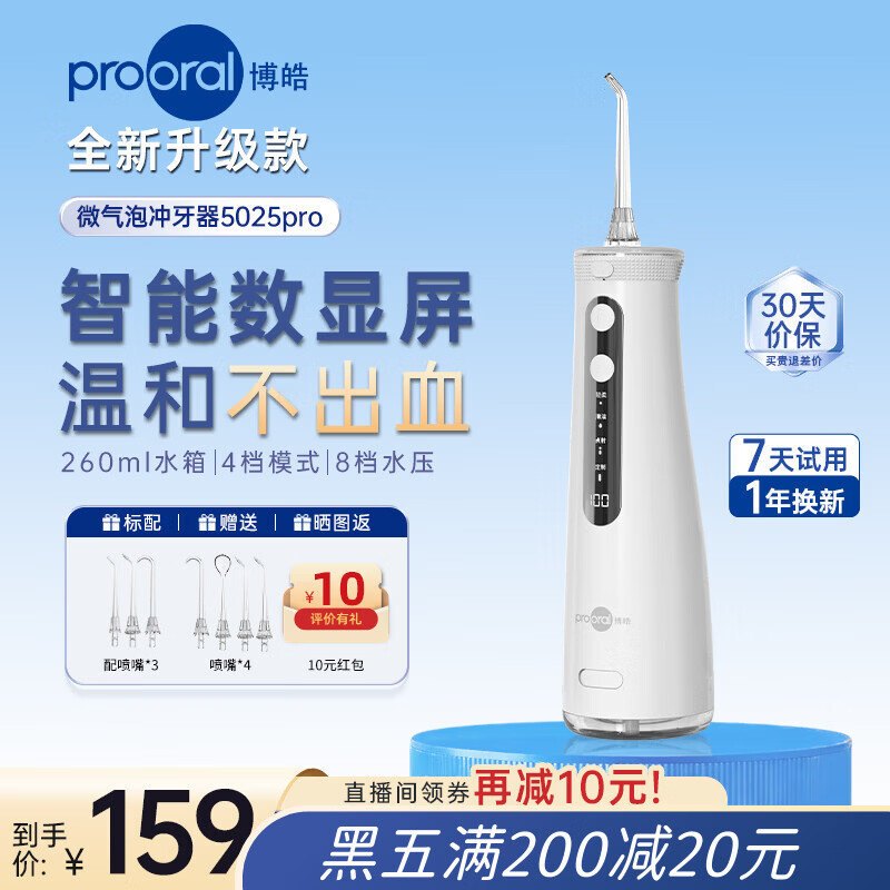 prooral/��� 5025Pro�綯������������΢���� �ɰ� 122.1Ԫ