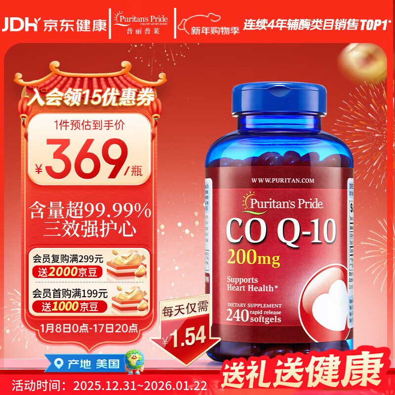 普丽普莱辅酶Q10 200mg*240粒 高含量保护心脏心脑血管 美国进口