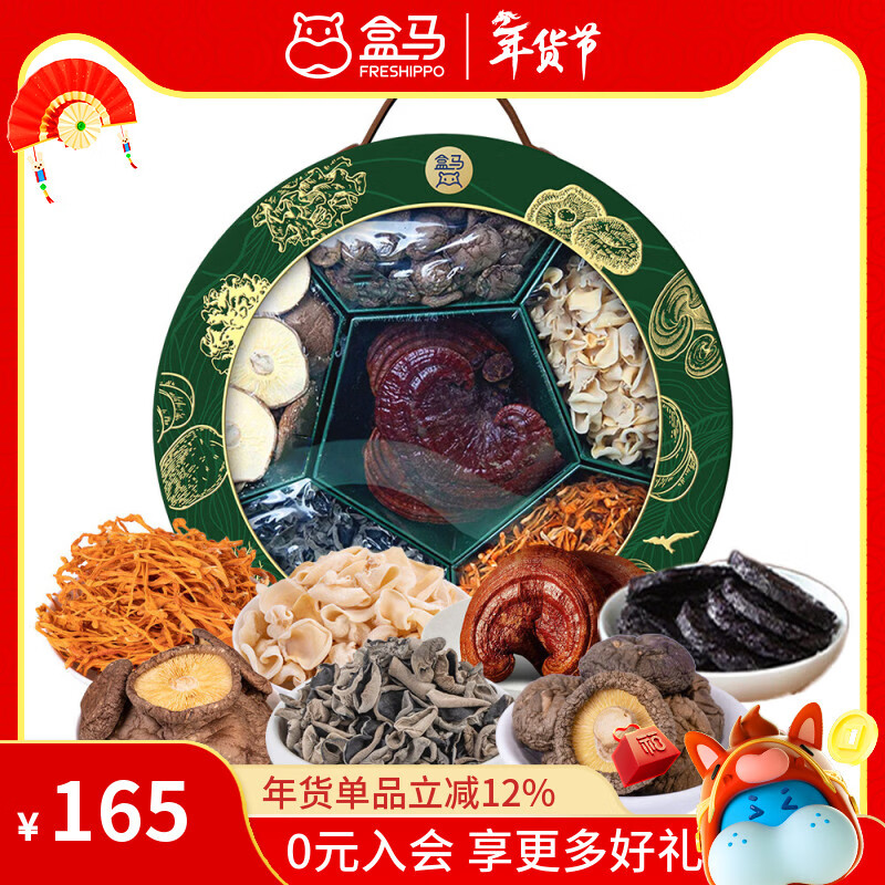 盒马 有机珍萃盈福干货礼盒 700g 新年年货送礼礼盒 700g 年货礼盒