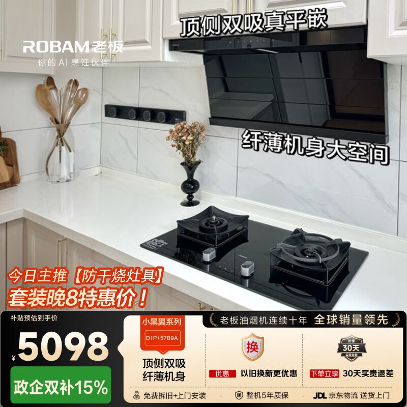 �ϰ壨Robam��С�����������̻�����˫�������̻�ȼ����27�������ô����������׹��Ҳ���D1P+������57B9A��Ȼ�� 3645.48Ԫ