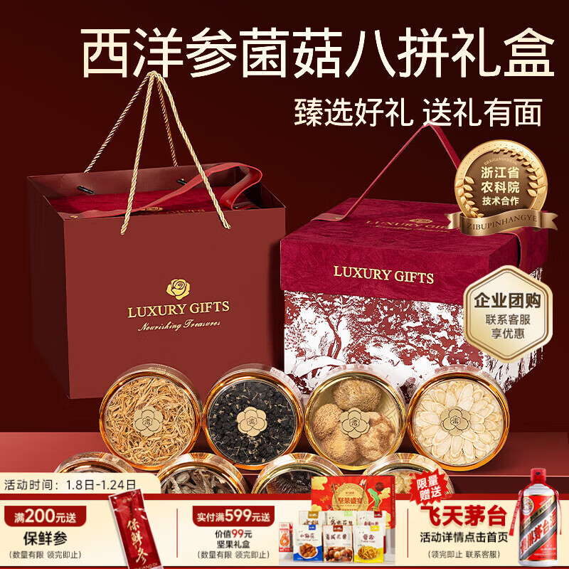 创帝西洋参礼盒菌菇过年走亲戚见家长送长辈父母老人年货营养补品礼物