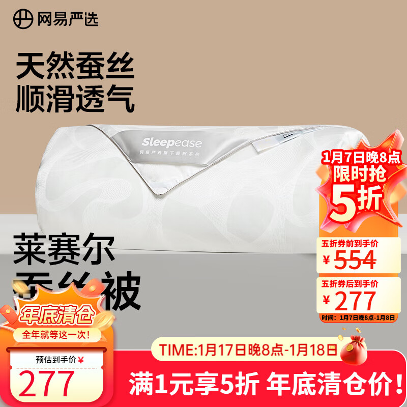 网易严选A类抗菌大提花100%蚕丝被 优质蚕丝千层网工艺亲肤面料四季通用 【抗菌大提花100%蚕丝被】夏被 220*240cm
