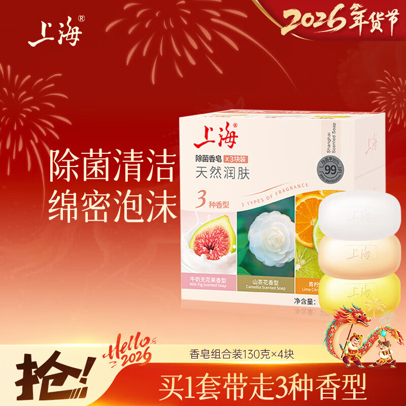 上海香皂肥皂除螨茶花除菌洗澡洗头洗脸控油滋润保湿沐浴男105g*3